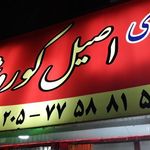 تهیه و پخش غذای اصیل کوروش