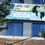 آتلیه عکاسی پدر