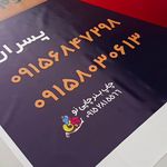 چاپ بنر چاپی نو