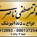 مطب دندانپزشکی دکتر ناصری