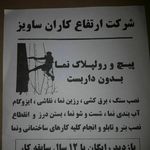 ارتفاع کاران ساویز