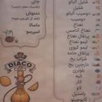 کافه دیاکو