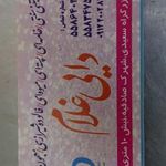 بستنی دایی غلام شعبه ۱