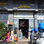 مه سازان