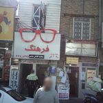 معاینه کامل چشم فرهنگ