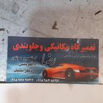 تعمیرگاه مکانیکی حسینی