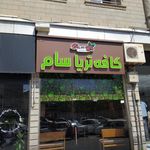 کافه سام