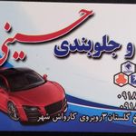 تعمیرگاه مکانیکی حسینی