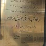 ایستگاه مترو شهید اشرفی اصفهانی