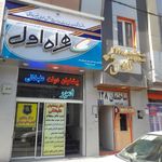 دفتر پیشخوان دولت نمایندگی همراه اول