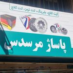 پاساژ دُرفشان و خوانساری