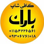 کافی شاپ باران