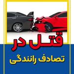 وکیل پایه یک دادگستری دکتر امین مقدم