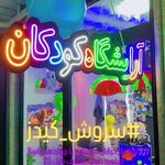پیرایش کودک و نوجوان سروش کیدز