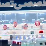 کلینیک تخصصی تصفیه آب گوارا