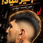 پیرایش امیرحسین