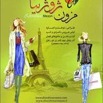 مزون ژورژینا