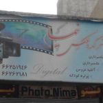 هنرکده عکس نیما