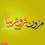 مزون ژورژینا