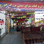 رستوران سناتور