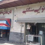 نان فانتزی فاطمی