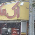 دکتر ربابه نداف