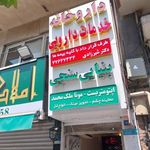 داروخانه شبانه‌روزی دکتر شیرزادی فولادی