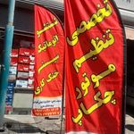 باطری سازی عرفان