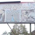 باغ پرندگان آستارا
