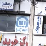 بیمه آسیا