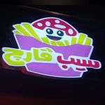 فست فود چی چنتا