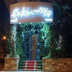 آرایشگاه غزل