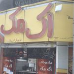 دکتر ربابه نداف