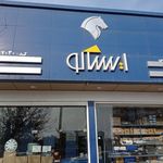 فروشگاه مجاز ایساکو سادات بابایی