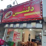 سفره خانه خان نشین