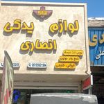 فروشگاه مجاز ایساکو سادات بابایی