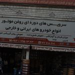 خدمات اتومبیل محمود