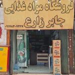 فروشگاه جابر