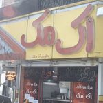 دکتر ربابه نداف