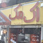 دکتر ربابه نداف
