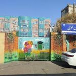دبستان دخترانه طوبی