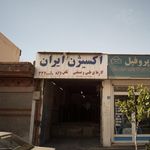 اکسیژن ایران