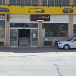 فروشگاه جابر