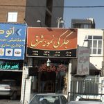 جگرکی ترنج