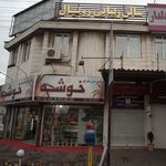 شیرینی سرای خوشه