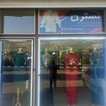 پوشاک نسترن