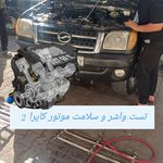 تعمیرات ایسیو و تنظیم موتور لیوانی