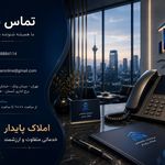 دپارتمان املاک پایدار