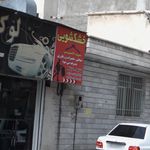 خشکشویی سپید اکسپرس