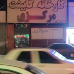 کارخانه کابینت سازی مرکزی